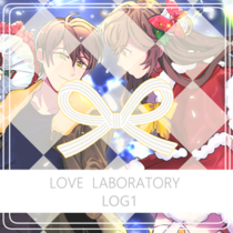 恋爱研究室 LOG 1