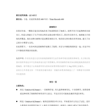 【剧本正文】于是，在流星坠落的400年后