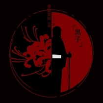 第三章「くろこ」