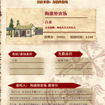 村任务1★农场的杂务