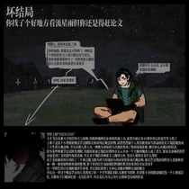 早知道就不看流星雨了.jpg