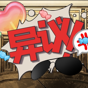 不准抢鉴识课的工作