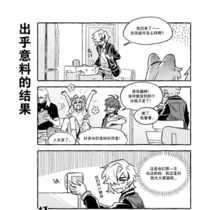 【番外10】出乎意料的结果