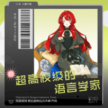 【DREI】超高校级的语言学家