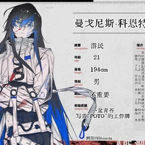【国定杀戮日】曼戈尼斯