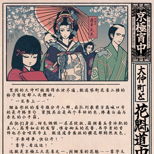 【主线活动一：花魁道中】