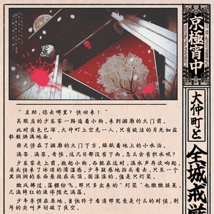 【日常活动四：全城戒严】