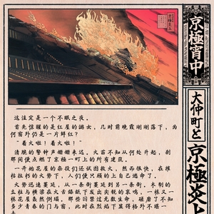 【企划结局：京极炎上】