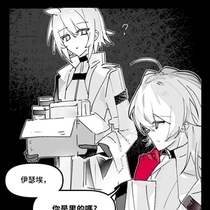 【伊瑟埃】log②