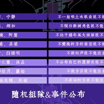 支线三随机组队名单公布