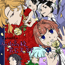 应山高校男公关（？）部