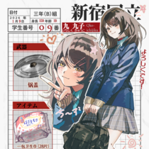 [br]普通的九子(48P)