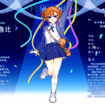 【设卡存档】雪橙鲁比