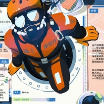 【剧情角色】深海圭吾