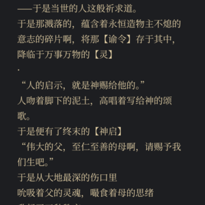 【再创世】神话