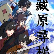 【主线】五色小队勇闯神山