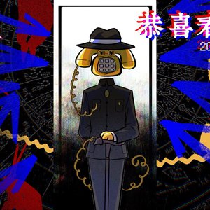 恭喜童典桦3/4春晚！！！