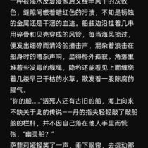 【支线任务】幽灵伴月 捞之……