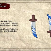 设定补充：5的旧小刀