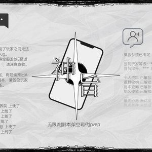 无限流伪企宣｜设定存档