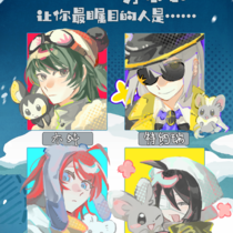 鼠和训练家们
