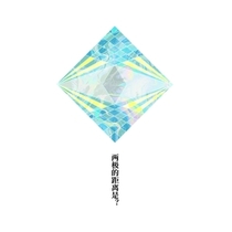 【逆风】第二话