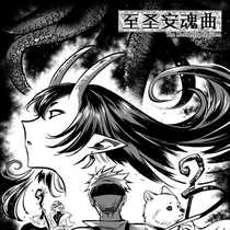【至圣安魂曲】