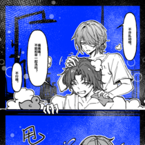 【曳光】一个洗狗