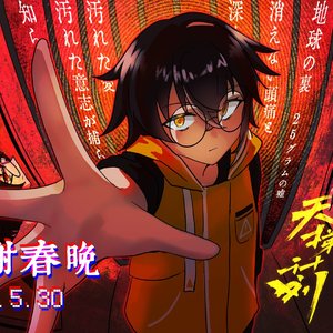5/30感谢春晚！