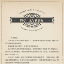 终章：龙与新旅程