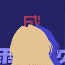哎我刚刚传到哪了