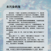 未污染的海