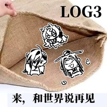 【浪得虚名】log3