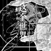 （存档-5-待补完）