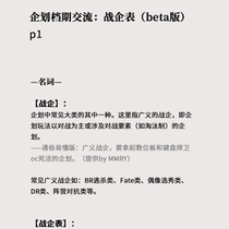 【想法】企划档期交流：战企表（beta版）