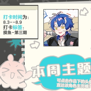 摸鱼~第三期角色公告
