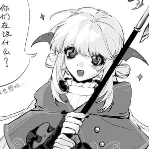 我来了！