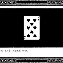 章节二 红心八 电话亭