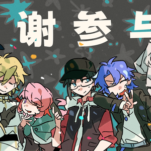 堂堂完结！