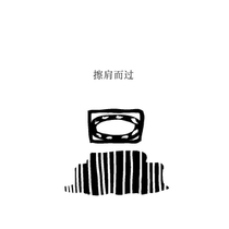 【12番】前日谈 擦肩而过