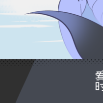 五黑冰淇淋尖尖