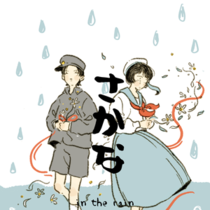 【01番】雨中鱼